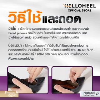 Helloheel หมอนรองเท้า แก้รองเท้าหลวม กันลื่น กันเท้าไถลไปด้านหน้า ลดการเสียดสี สำหรับรองเท้าส้นสูง/คัทชูส์ (1คู่) PCF-TB