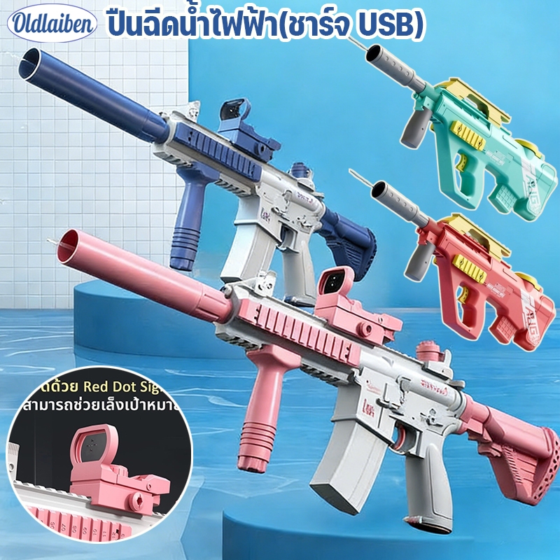 Oldlaiben ปืนฉีดน้ำไฟฟ้าสำหรับสงกรานต์ ปืนฉีดน้ำไฟฟ้าชาร์จได้ ปืนฉีดน้ำขนาดใหญ่ ปืนฉีดน้ำเล่น ของเล่นกลางแจ้ง