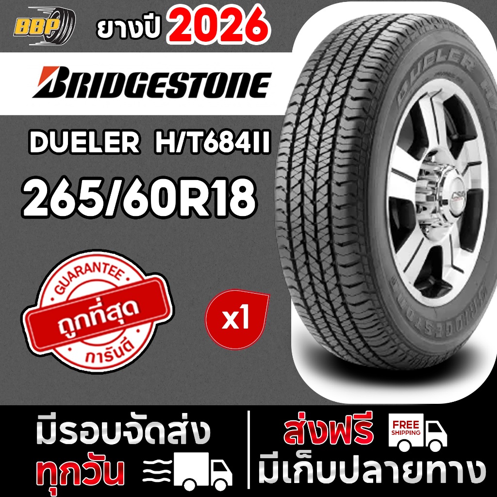 ยาง BRIDGESTONE รุ่น DUELER H/T684, 265/60R18 ปี 26 (1 เส้น) เเถมฟรีจุ๊บลมยาง