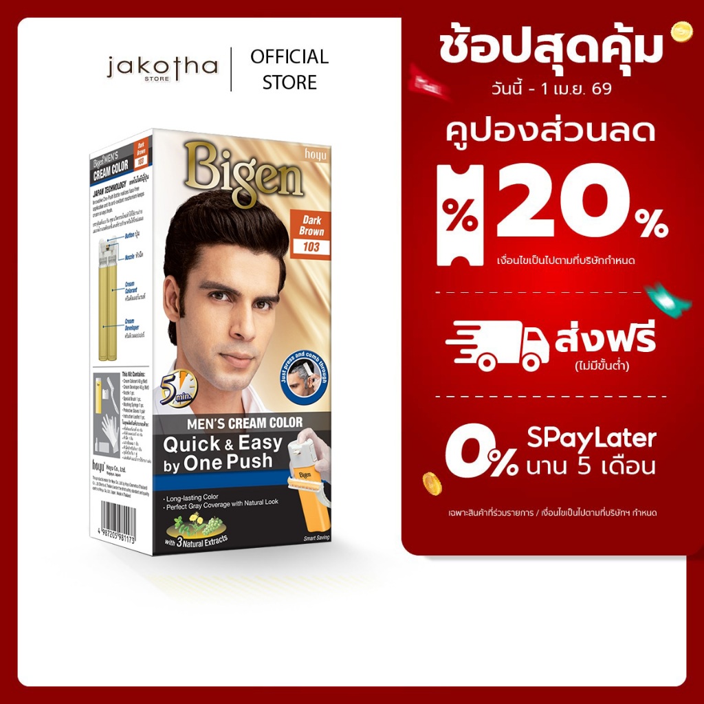 Bigen Men's One Push  103