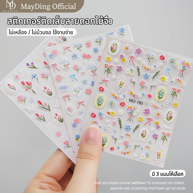 MAYDING อะไหล่ตกแต่งเล็บ  ตกแต่ง สติ๊กเกอร์เล็บรูปผีเสื้อ อะไหล่ตกแต่งเล็บ สติ๊กเกอร์รูปผีเสื้อ ใหม่ล่าสุด ทนน้ำ ใช้งานส