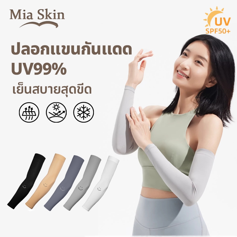 ปลอกแขนกันแดด ป้องกัน UV 99% ใส่ได้ทั้งชายและหญิง ระบายอากาศได้ดี มีความยืดหยุ่นสูง สวมใส่สบาย Ice Sleeve ฟรีไซส์