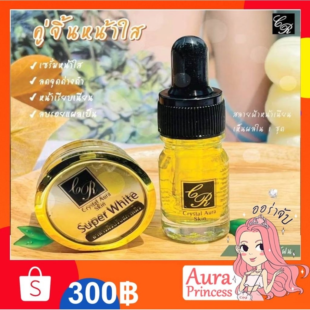 ✅ [ส่งฟรี+ส่วนลด] แพ็คคู่ครีมซุปเปอร์ไวท์ 5 g., เซรั่มหน้าใส 5 ml. คริสตัลออร่าสกิน Crystal Aura Skin