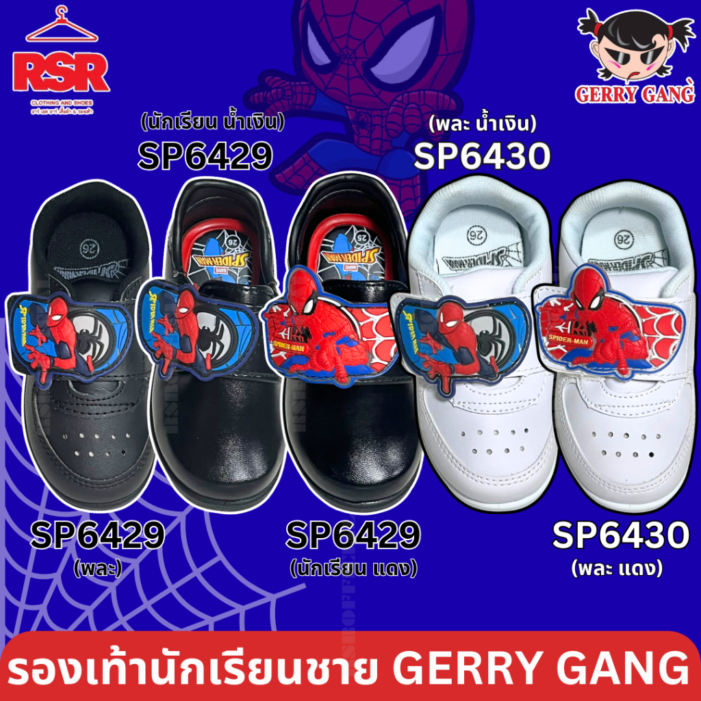 รองเท้านักเรียน รองเท้าพละ อนุบาล ชาย สีดำ สีขาว Spider man สไปเดอร์แมน Gerry Gang SP6429 SP6429 SP6430 เบอร์ 25-36
