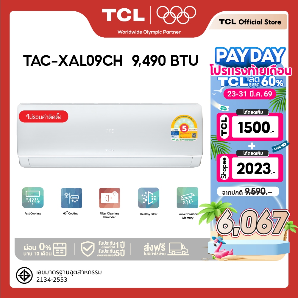 TCL แอร์ ขนาด 9,490 BTU ระบบ Inverter เครื่องปรับอากาศติดผนังรุ่น TAC-XAL09CH ไม่รวมค่าติดตั้ง