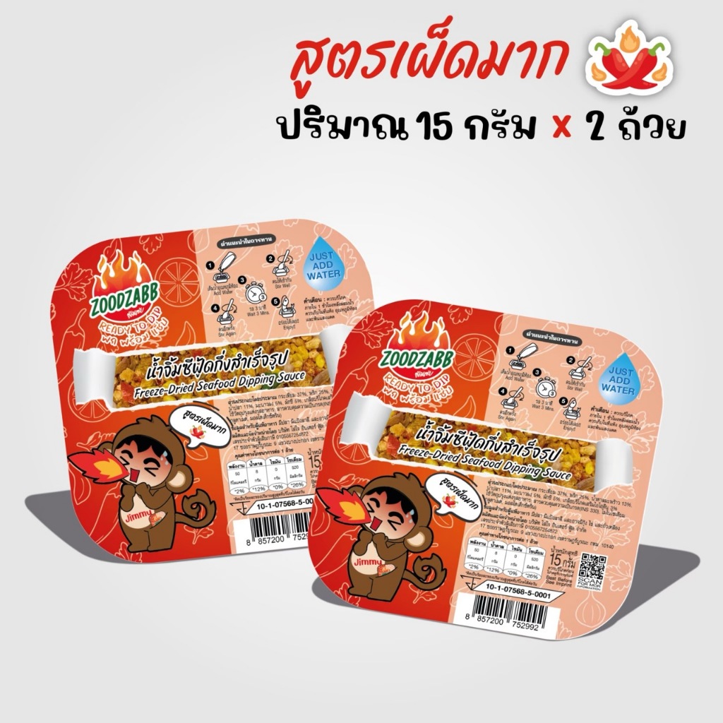 น้ำจิ้มซีฟู้ดแบบเติมน้ำ สูตรเผ็ดมาก (15กรัมx2ถ้วย) ตราซู้ดแซ่บ – Zoodzabb Seafood Sauce: Very Spicy (2 Cups)