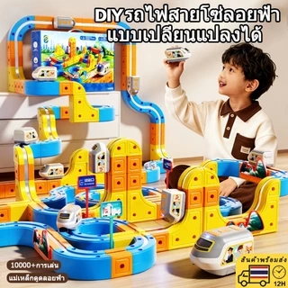 🎁ของเล่นรถไฟ3D มหัศจรรย์ เสริมพัฒนาการเด็กทุกวัย ชาร์จUSB ใช้งานง่าย ทนทานสุด พร้อมส่งสินค้าพร้อม