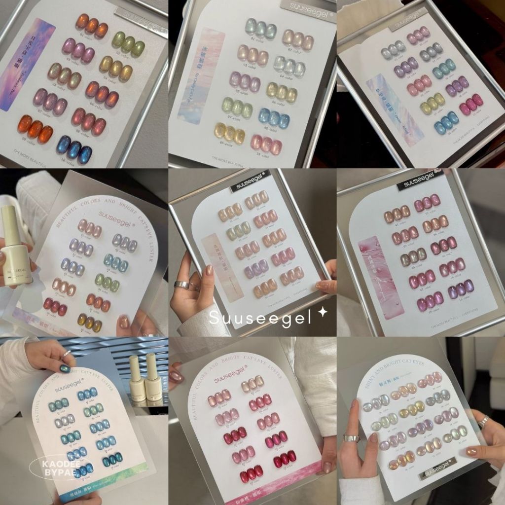 [พร้อมส่ง] รวมสีเจลแบรนด์ Suusee gel สีเจลลูกแก้ว  สีเจล Cat's Eye