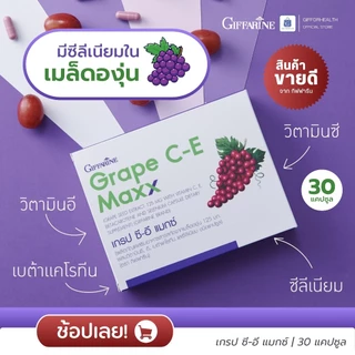 ไทรอยด์ต่ำ ไทรอยด์สูง ไทรอยด์เป็นพิษ บำรุงไทรอยด์ สารสกัดจากเมล็ดองุ่น เกรปซีอี กิฟฟารีน selenium