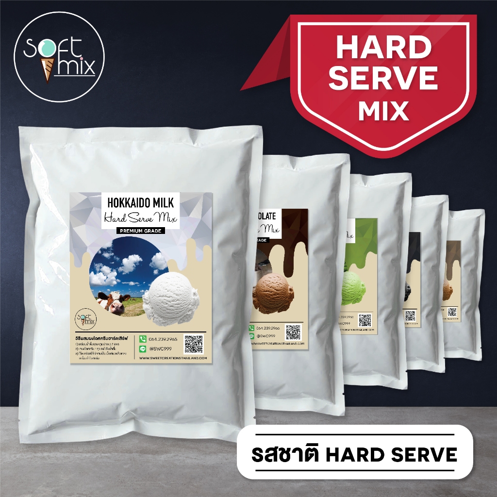 Soft Mix-ผงไอศครีมฮาร์ดเสิร์ฟสูตร ผงไอติม Premium (Hard Serve Premium Mix)