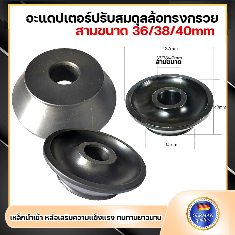 อุปกรณ์เสริมสำหรับเครื่องถ่วงล้อแบบกรวย ชุดยึดเหล็กสำหรับเครื่องวัดสมดุลล้อ หัวกรวยเบอร์ 4 ขนาด 36/38/40 มม.