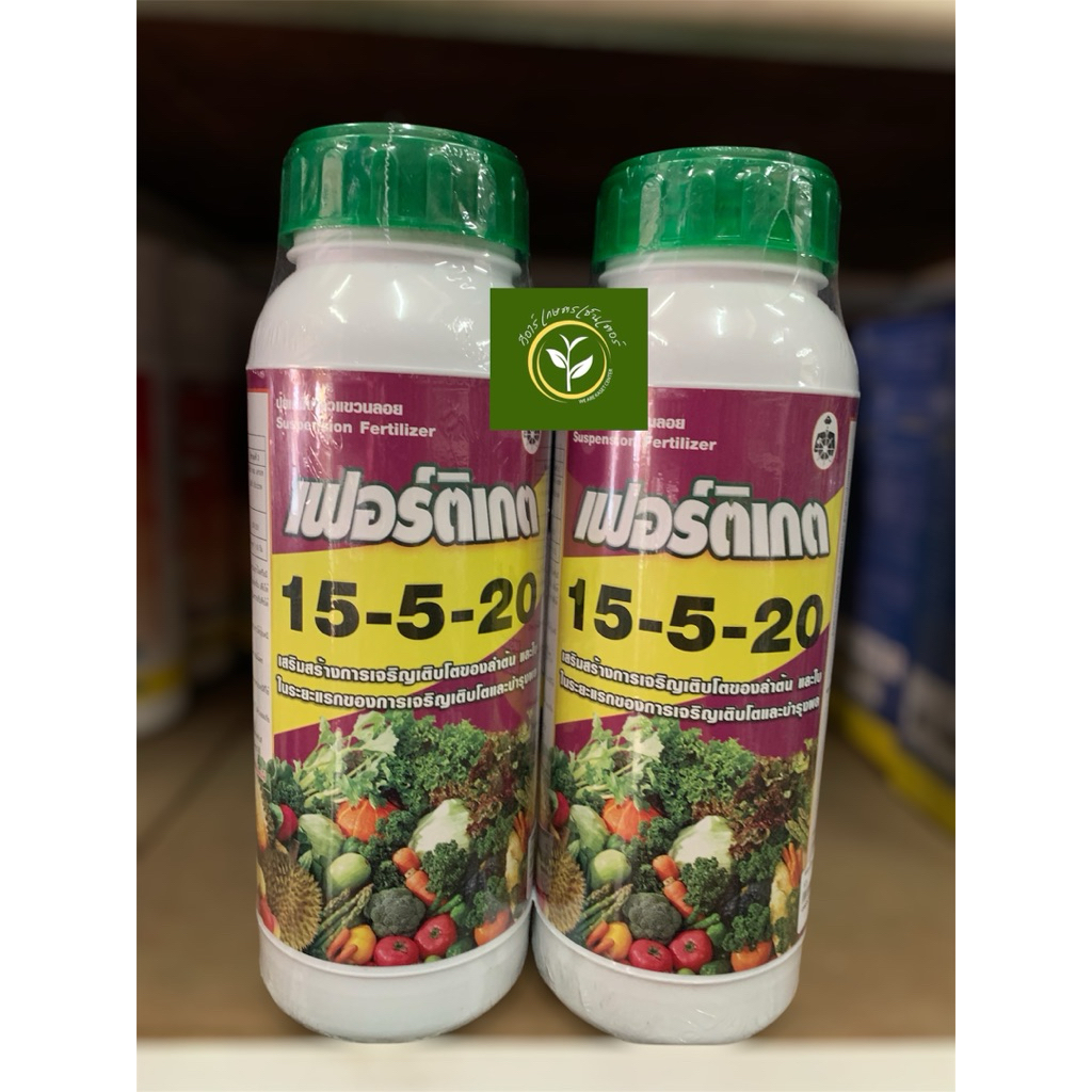 เฟอร์ติเกต 15-5-20 ปุ๋ยน้ำ ขยายขนาดผล เพิ่มผลผลิต ทำให้ขึ้นผลสวย ขนาด1ลิตร