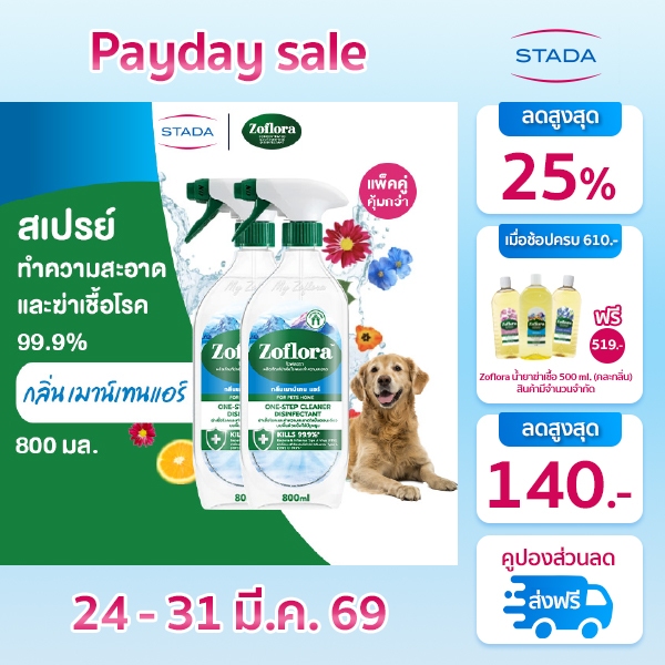 (แพ็คคู่)Zofloraสเปรย์น้ำยาฆ่าเชื้อ แอนตี้ไวรัสและแบคทีเรียเซอร์เฟสคลีนเนอร์กลิ่นเมาน์เทนแอร์ 800มล.