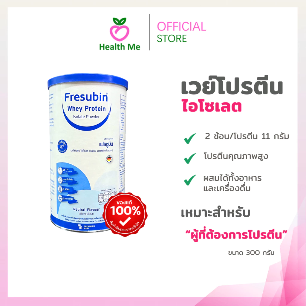 Fresubin Whey Protein Isolate Powder เวย์โปรตีนไอโซเลต thumbnail 3