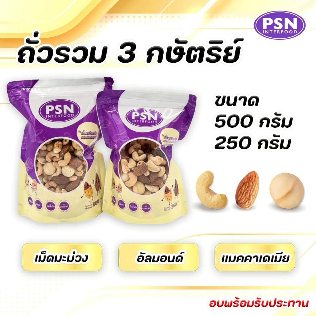 ธัญพืชรวม 3 กษัตริย์บรรจุในถุงซิปล็อค Mixed 3 Grains (zip lock bag)