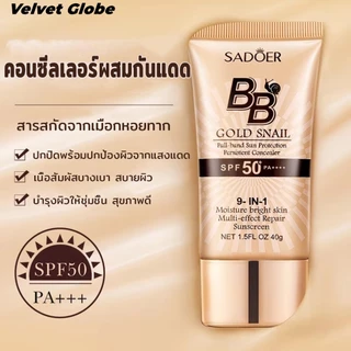 [กันแดด SPF50+] บีบีครีมผสมเมือกหอยทาก ปกปิดเนียนกริบ คอนซีลเลอร์ รองพื้น ไพรเมอร์ ผิวขาวกระจ่างใส คุมมัน กันน้ำ