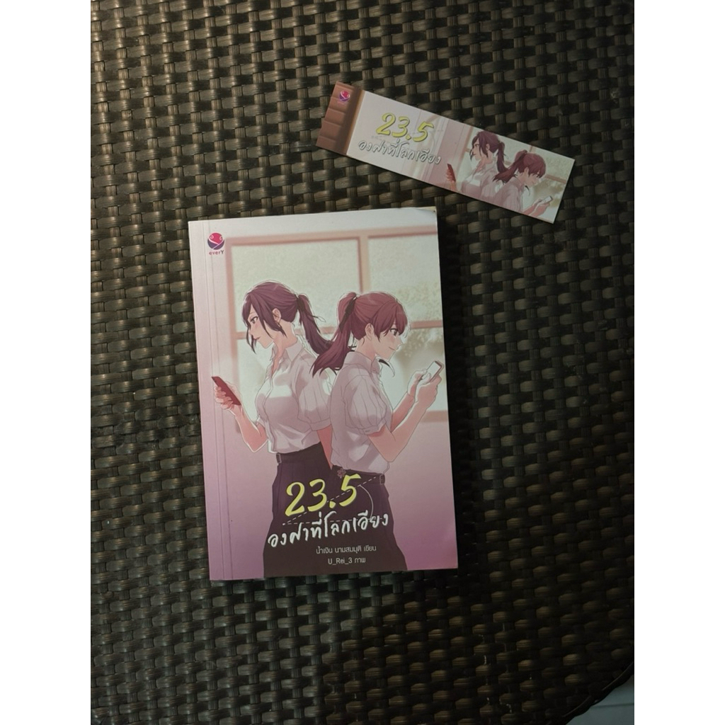 หนังสือ 23.5 องศาที่โลกเอียง [พร้อมส่งมากๆ]