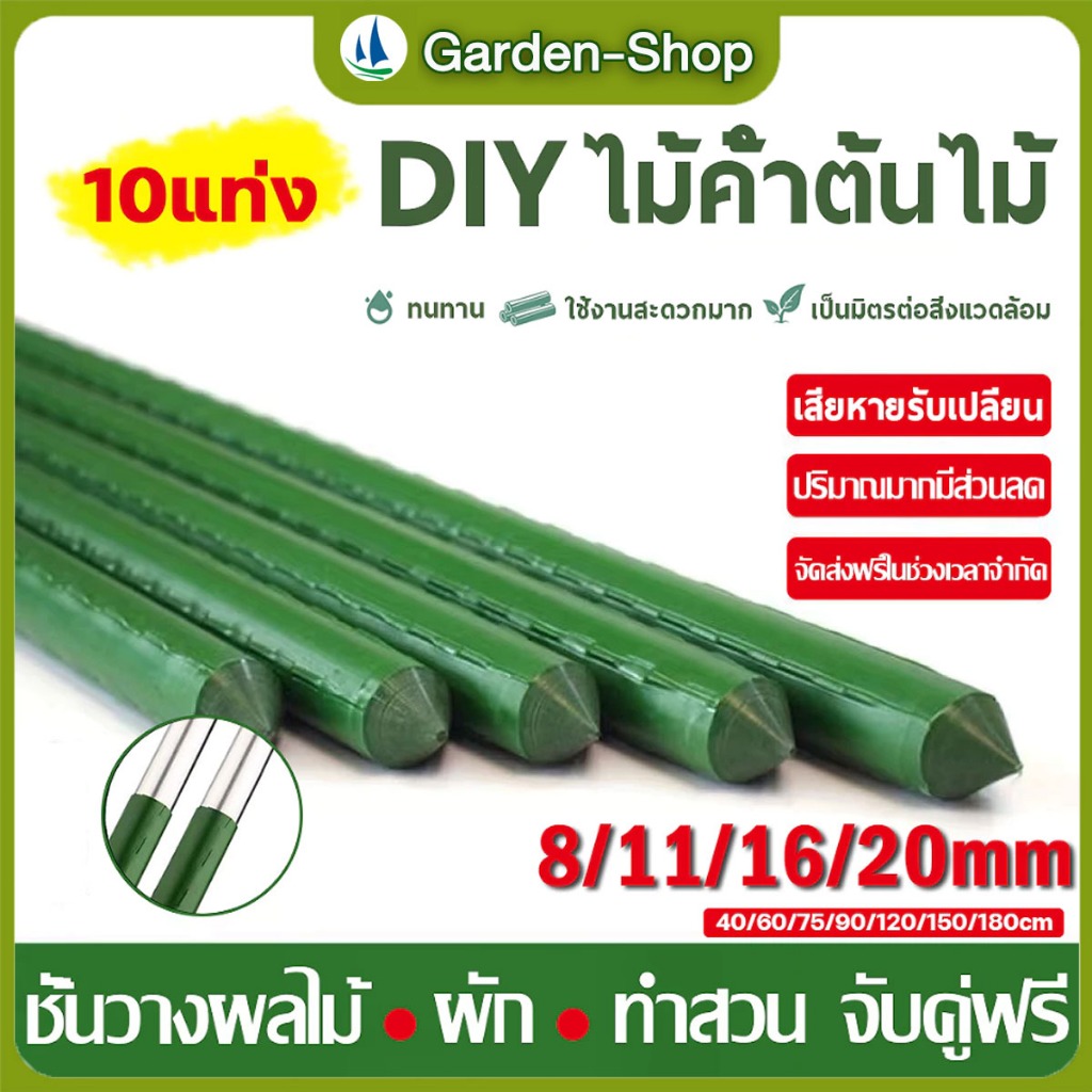 【COD】เสาไม้เลื้อย 10แท่ง กระกางต้นไม้ ไม้ค้ำต้นไม้ ท่อเหล็กPE หลักไม้เลื้อย เสาต้นไม้ ยาว 60-180 ซม. หนา 8-20 มม. PE
