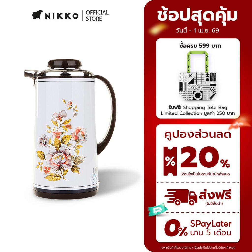 Nikko กระติกน้ำร้อนแบบพกพา (NIKKO Vacuum Glassliner Handy)