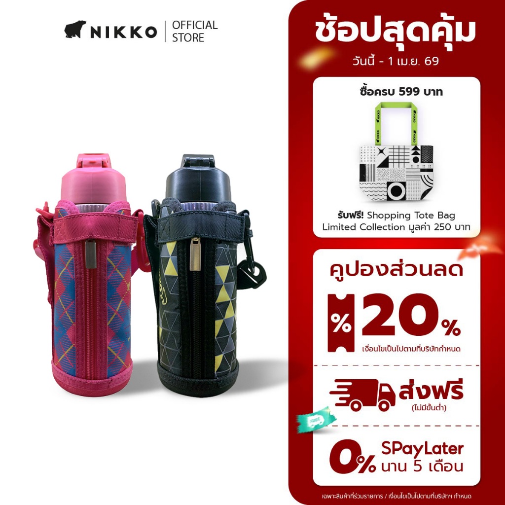 NIKKO กระติกน้ำสูญญากาศรุ่น (SBX)