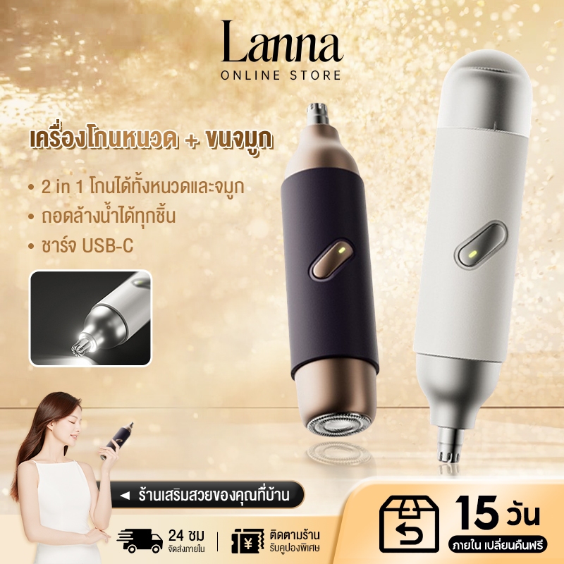 Lanna เครื่องเล็มขนจมูกไฟฟ้าอเนกประสงค์และเครื่องโกนหนวด Type-C ชาร์จล้างทําความสะอาดได้