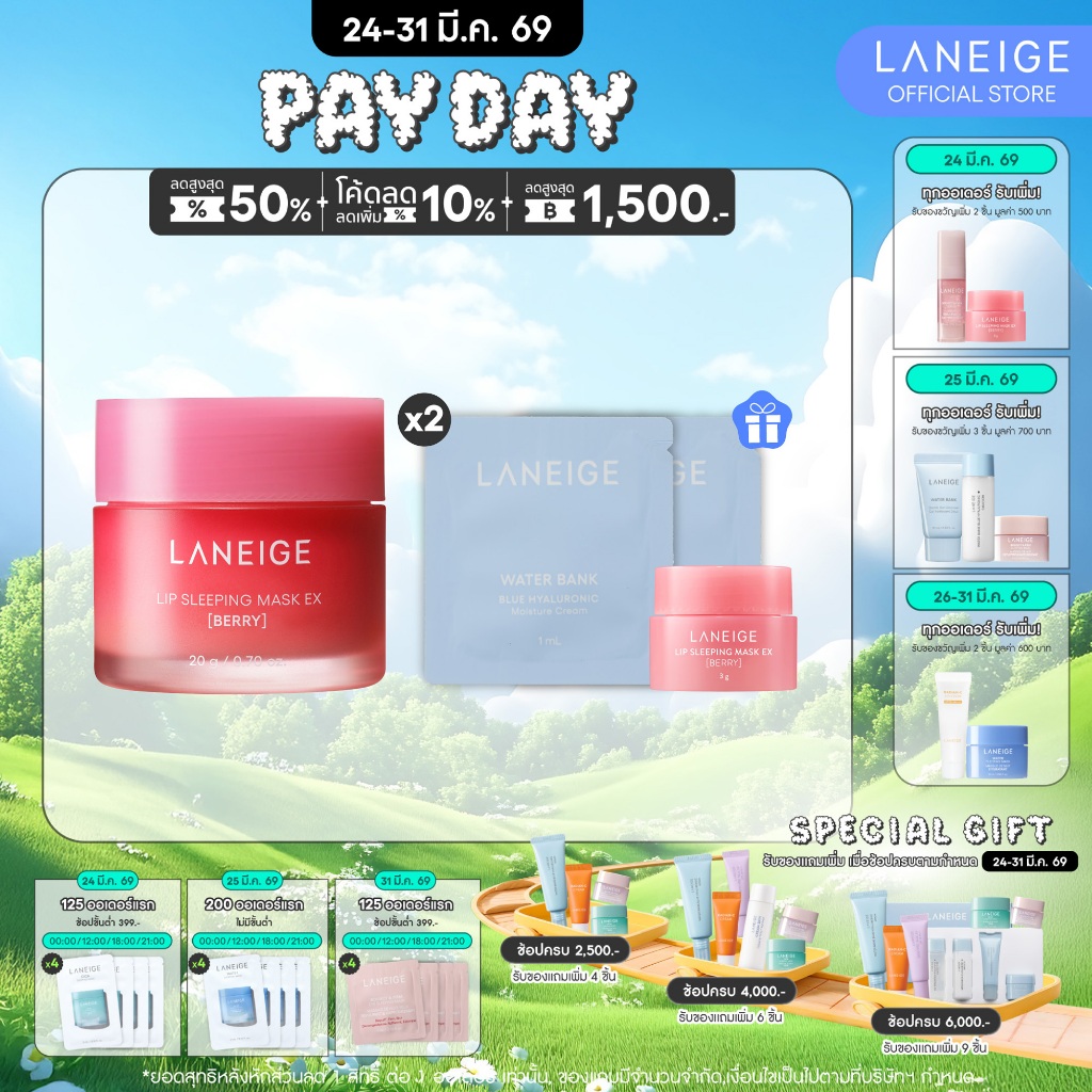 LANEIGE Lip Sleeping Mask (Berry) 20g ลาเนจ ลิป สลีปปิ้งมาส์ก กลิ่นเบอร์รี่