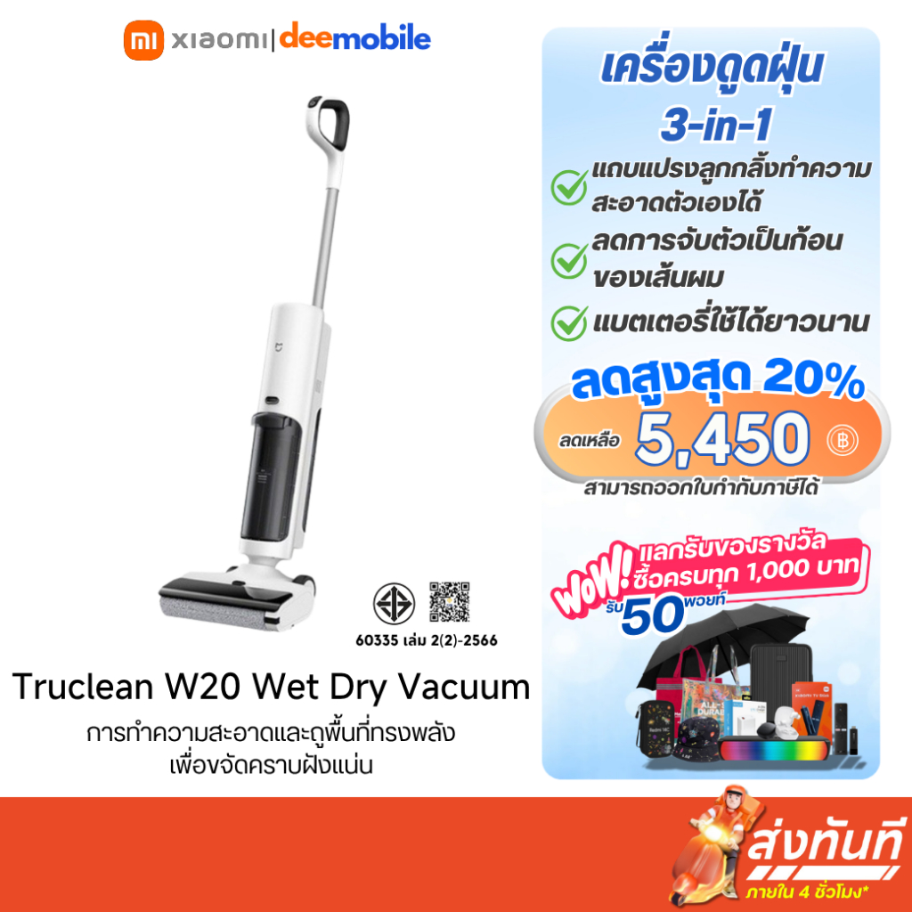 Xiaomi Truclean W20 Vacuum รับประกันศูนย์ไทย