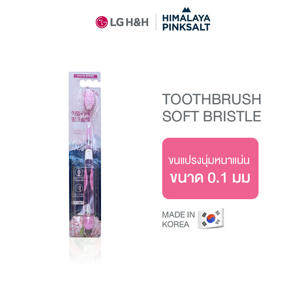 แปรงสีฟันฮิมาลายาพิงค์ซอลท์ ซอฟท์ บริสทัล HIMALAYA PINKSALT  TOOTHBRUSH SOFT BRISTLE