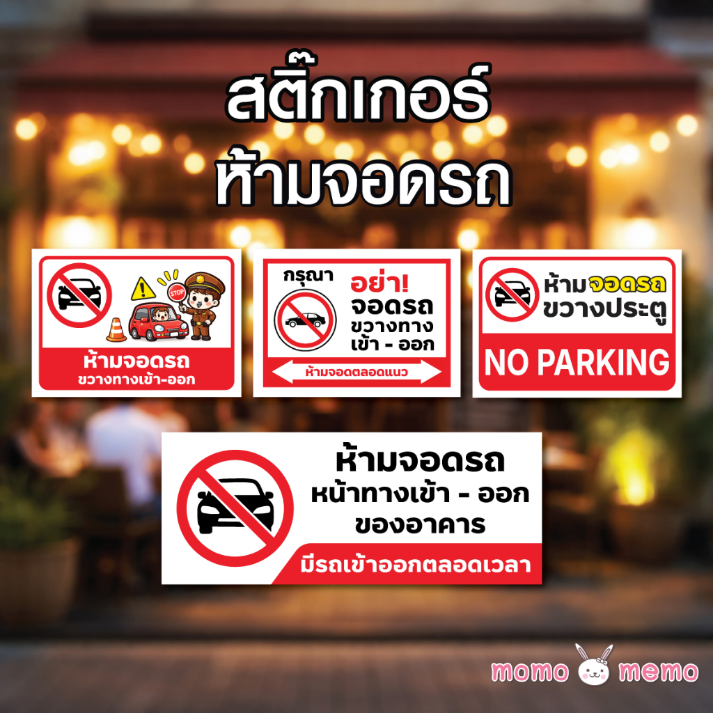 สติกเกอร์ ห้ามจอดรถ Sticker PP No Parking