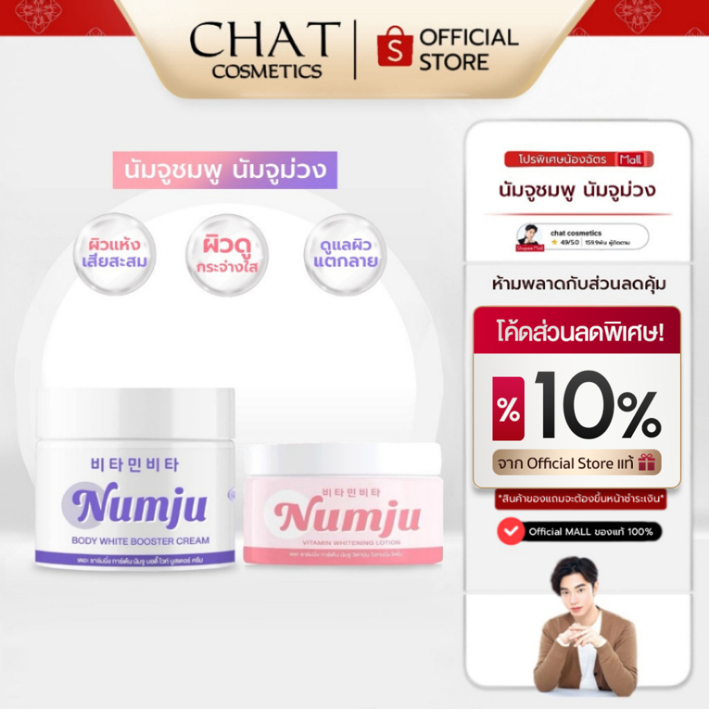 [ส่งด่วน] Numju นัมจูคู่หูโลชั่นบำรุงผิว(นัมจูม่วง และ นัมจูชมพู) [ของแท้ 100% จากบริษัท]