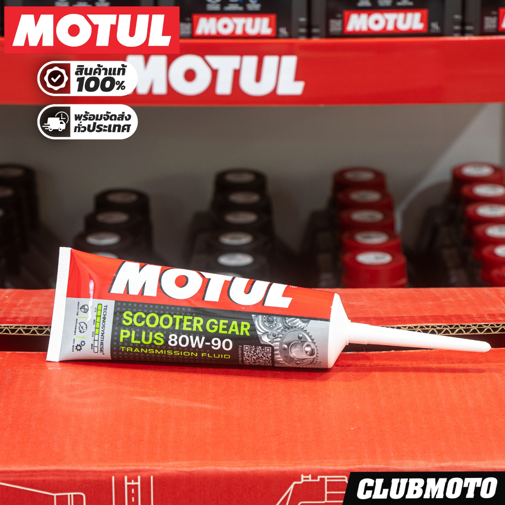 น้ำมันเฟืองท้าย MOTUL SCOOTER GEAR PLUS 80W90 สำหรับรถจักรยานยนต์  ขนาด 120ML.