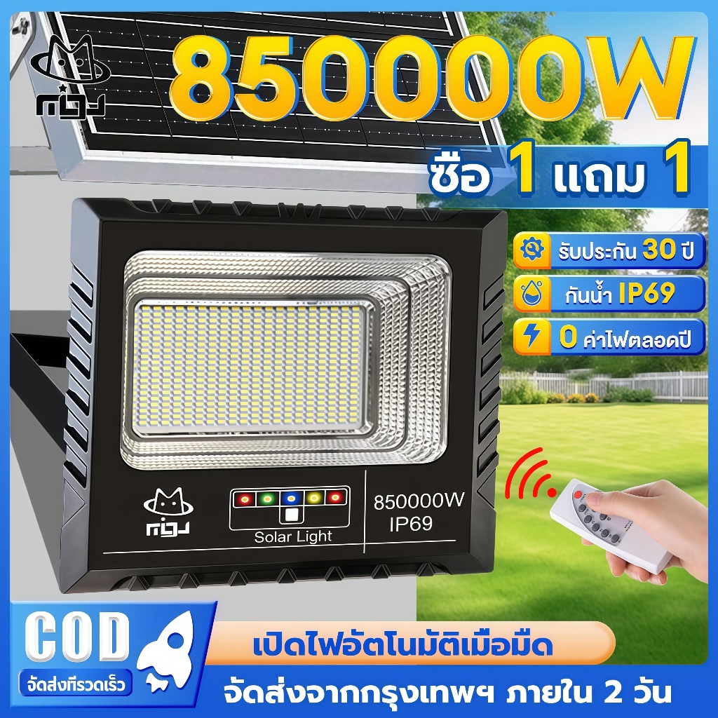 EYESPRO【ซื้อ1แถม1】ไฟโซล่าเซลล์ 850000W โซล่าเซลล์ ไaฟสปอตไลท์ กันน้ำ LED IP69 Solar light outdoor ไฟถนน แสงสีขาว
