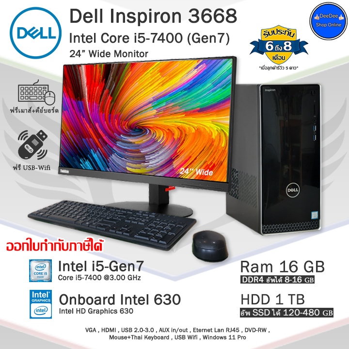 Dell Inspiron Core i5-7400 (Gen7) คอมพิวเตอร์มือสอง สภาพดี ครบชุดและเฉพาะPC*เล่น GTA Vได้*