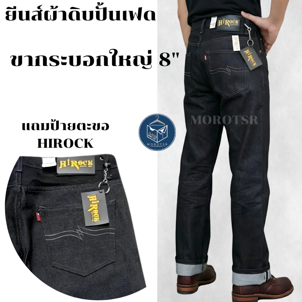 กางเกงยีนส์ปั้นเฟดทรงกระบอกใหญ่ ผ้าดิบ 14-16 oz + ตะขอป้าย [HIROCK] อาชีวะ
