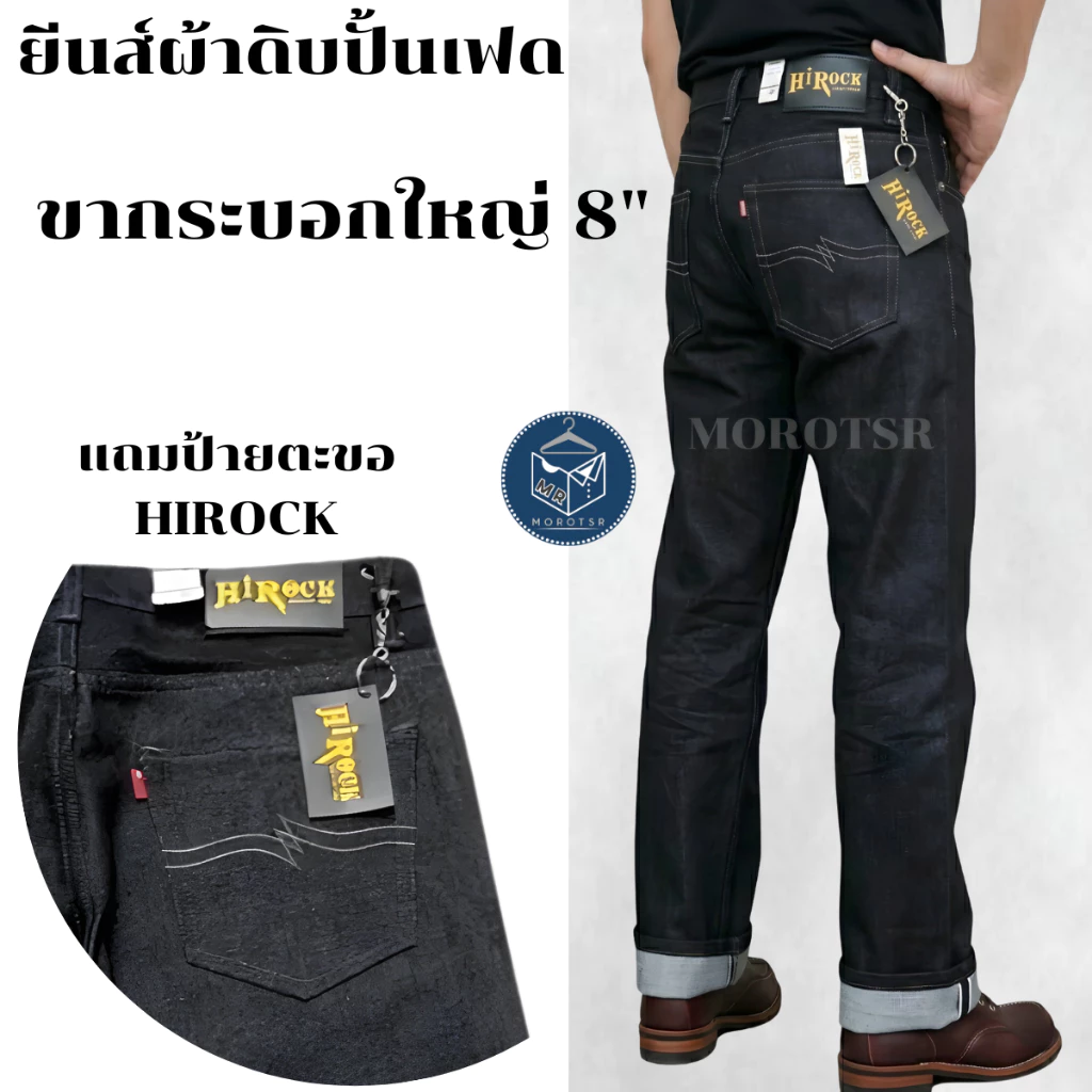 กางเกงยีนส์ปั้นเฟดทรงกระบอกใหญ่ ผ้าดิบ 14-16 oz + ตะขอป้าย [HIROCK] อาชีวะ