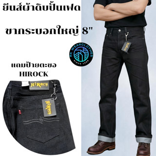 กางเกงยีนส์ทรงกระบอกใหญ่ ผ้าดิบ 14 oz เน้นปั้นเฟด แถมตะขอป้า…