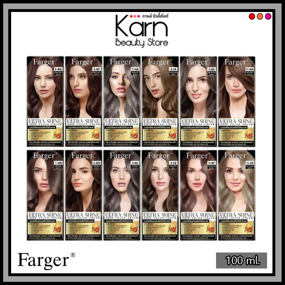 (ตัดฝาลดราคา) Farger Ultra Shine Hair Color Cream สีย้อมผม ฟาร์เกอร์ อัลตร้า ชายน์ (100 ml.)