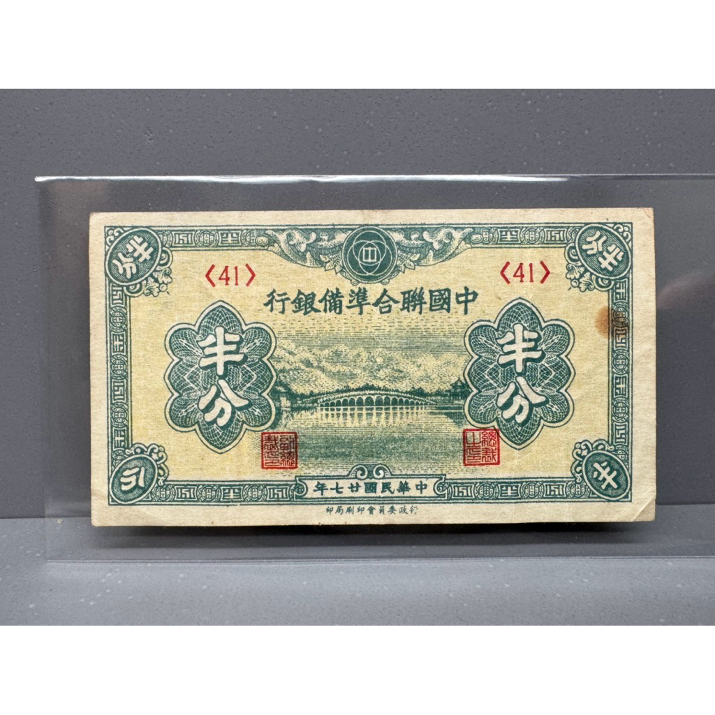 ธนบัตรจีนยุคแมนจูกัว ชนิด1/2 Cent ปี1938
