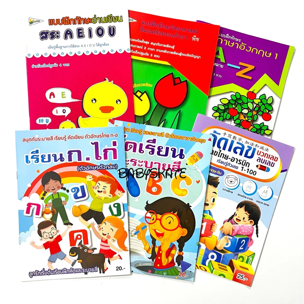 แบบฝึกหัดเด็ก สมุดคัด ก.ไก่+ตัวเลข+ABC+ระบายสีนิทาน** ขนาด18.5x26ซม. order2เล่มขึ้นไป คละได้ทั้งร้านค่ะ