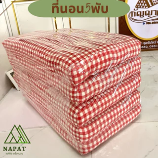 🌸ที่นอน5พับ/60*180cm./70*180cm.🌸