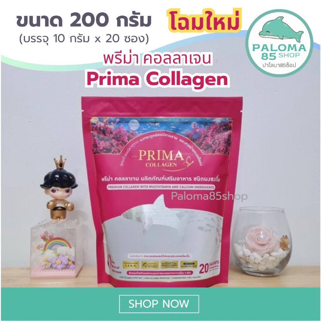 Prima Collagen พรีม่า คอลลาเจน ผลิตภัณฑ์เสริมอาหาร ชนิดผงชงดื่ม ขนาด 200 กรัม (บรรจุ 10 กรัม x 20 ซอ