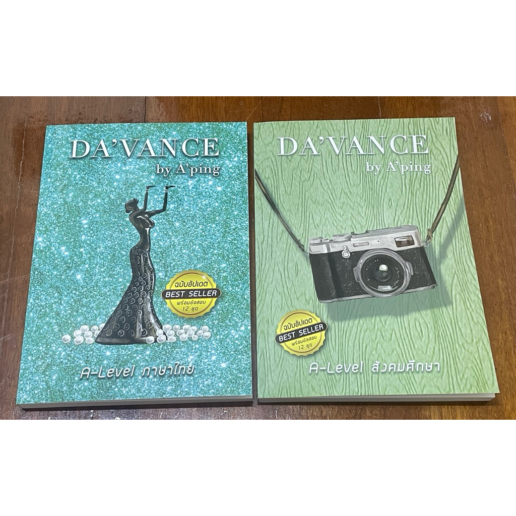 หนังสือA-level ไทย,สังคม (ฉบับอัปเดต)