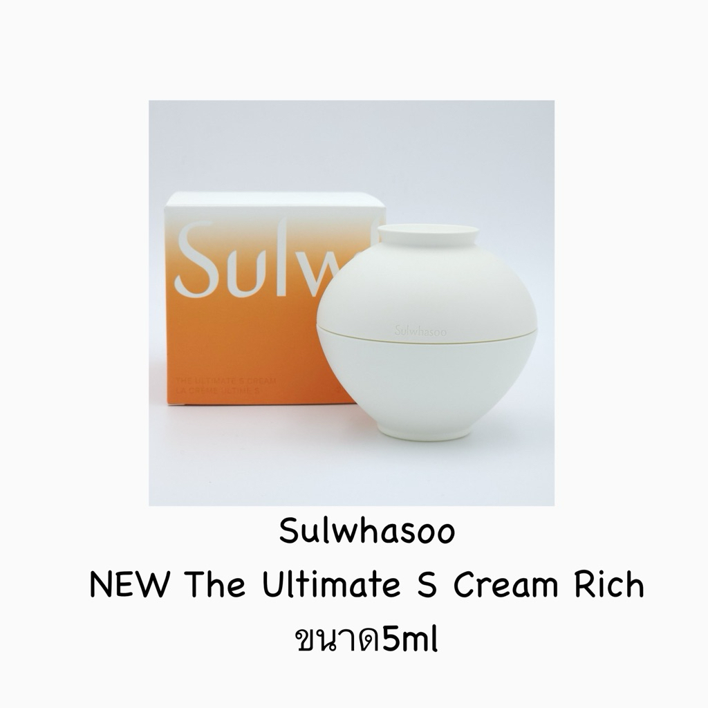 NEW The Ultimate S Cream Rich ขนาด 5ml
