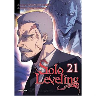 (Preเล่ม21) Solo Leveling (มังงะ) เล่ม 1 - 21 (หนังสือการ์ตู…