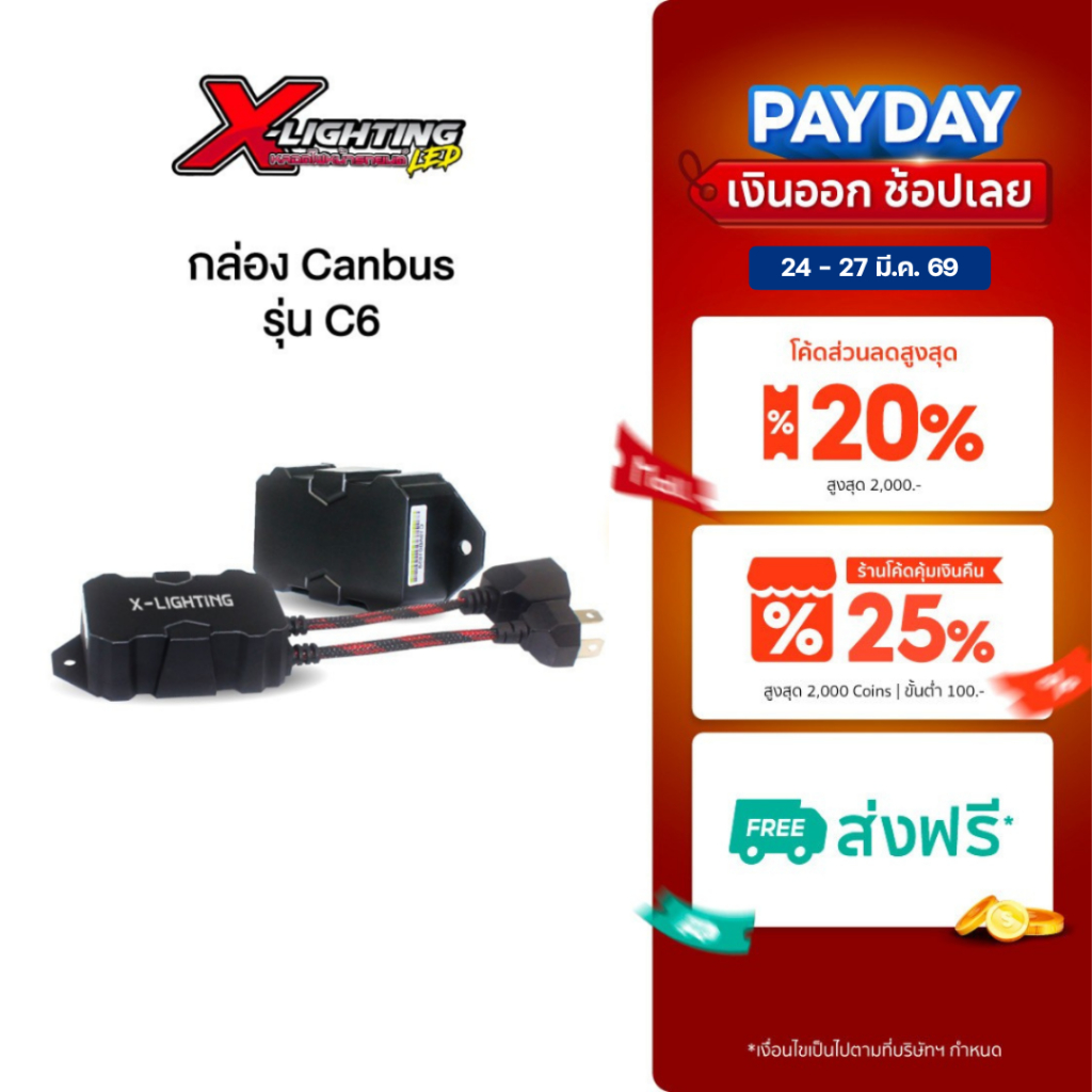 กล่อง Canbus สำหรับ FordT6, BT50pro รถยุโรป กันกล่องล็อค หลอดไฟหน้า LED ขั้ว H4 H11 H7 รุ่น C6