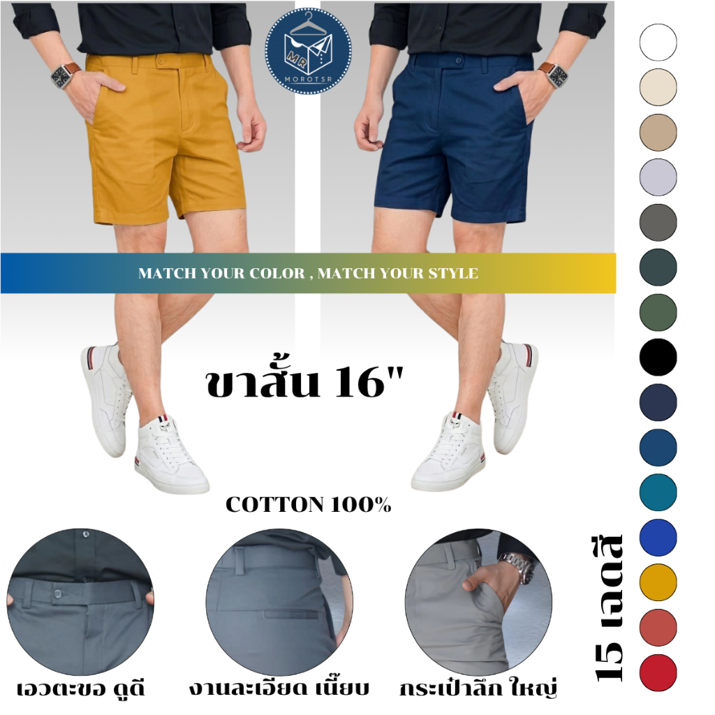 กางเกงขาสั้น 16 นิ้ว Cotton100% เพิ่มสีสัน 15 เฉดสี เอวตะขอ+กระดุม