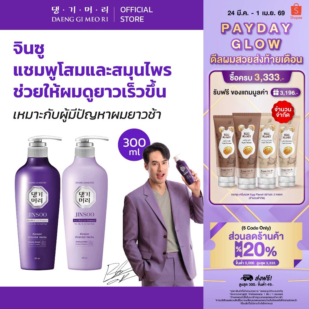[แพ็คคู่] DGMR - แทงกีโมรี JINSOO Anti-Hair Loss แชมพูคู่ครีมนวด สูตรจินซู ลดผมร่วงเร่งผมยาว