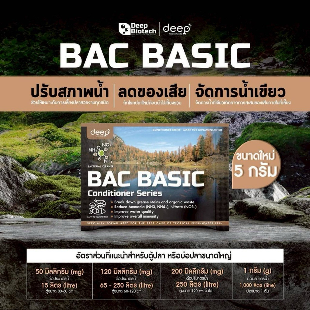 Bac basic - Deep biotech ขนาด 5g