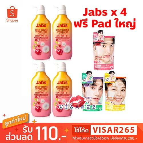 (ซื้อ 4 ขวด แถม Toner Pad ใหญ่ x 1 ซอง) Jabs Bright Booster UV Protection Body Lotion SPF50 PA+++ 450mL x 2 ขวด