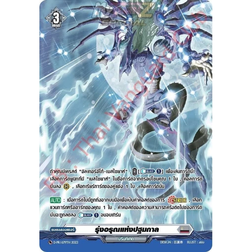 MyturnZ Vanguard Overdressมีหลายสีรวมกันน้องๆสามารถมาเลือกซื้อได้นะคะ